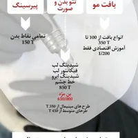 تخفیف خدمات و آموزش تتو صورت و بدن پیرسینگ بافتمو|خدمات آرایشگری و زیبایی|فولادشهر, مسکن مهر فولادشهر|دیوار