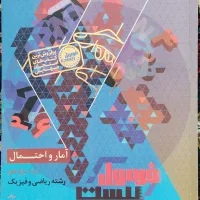 فرمول بیست آمار و احتمال یازدهم