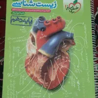 کتاب کنکوری و درسی  تجربی