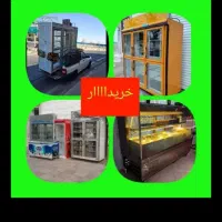 خریدار///فروشنده یخچال فریزر صنعتی فروشگاه مغازه|فروشگاه و مغازه|کرج, گوهردشت|دیوار