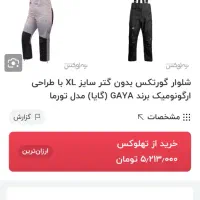 کوله و شلوار گورتکس قایا