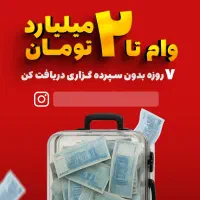 آرزوهای امروز، اقساط آسان فردا