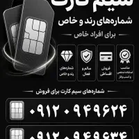 فروش سیمکارت