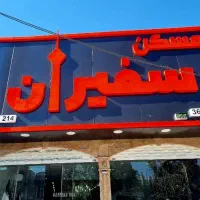 نیروی خانم و آقا املاک