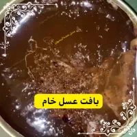 عسل عمده شهد بادام، محصول قطعی زنبور کُد 13|خوردنی و آشامیدنی|تهران, سهروردی|دیوار