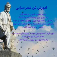 اموزش شعر سرایی