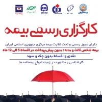 بیمه شخص ثالث و درمان با شرایط ویژه|خدمات مالی، حسابداری، بیمه|یزد, |دیوار