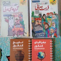 کتب کنکوری|کتاب و مجله آموزشی|سلماس, |دیوار