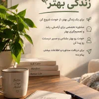 راهنمایی در زندگی