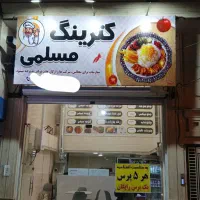 کمک اشپز یا کارگر ساده