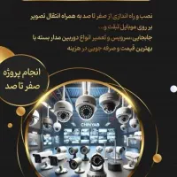 نصب دوربین مداربسته