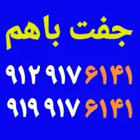 دوقلوهای همزاد(بدون مشابه)