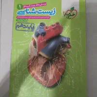 زیست شناسی۱ خیلی سبز