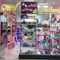 واگذاری، فروشگاه لوازم آرایشی