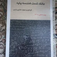 کتاب تست هندسه پایه برای کنکور