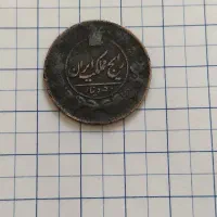 سه سکه قاجاری|کلکسیون سکه، تمبر، اسکناس|تبریز, |دیوار