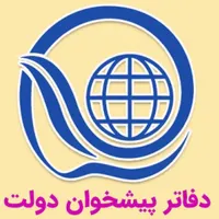 فروش امتیاز دفتر پیشخوان خدمات ملی
