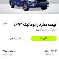 حواله تاراv4اتوماتیک مادران فروش فوری|خودرو سواری و وانت|فلاورجان, |دیوار