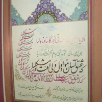دیوان حافظ|کتاب و مجله ادبی|تهران, هفت چنار|دیوار