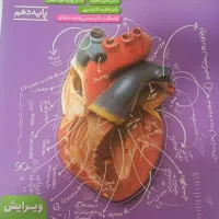 کتاب تست زیست شناسی دهم خیلی سبز