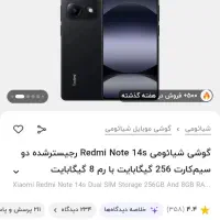 نوت 14 s حافظه256 رم8