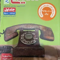کتاب تست و درسنامه جامع خیلی سبز