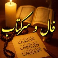 انرژی ماورایی|کتاب و مجله مذهبی|قره ضیاالدین, |دیوار