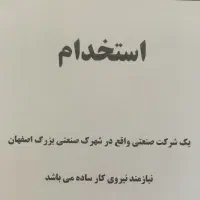 استخدام نیروی کار ساده