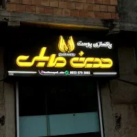 چنلیوم/استیل/نئون|خدمات پیشه و مهارت|رستمکلا, |دیوار