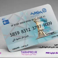 کارت بانکی تجارت