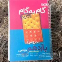 گام به گام یازدهم منتشران