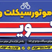 فروش انواع موتورسیکلت ودوچرخه|موتورسیکلت|داران, |دیوار