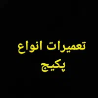 فروش وتعمیرات تخصصی انواع پکیج دیواری|آبگرمکن، پکیج، شوفاژ|تهران, هفت چنار|دیوار