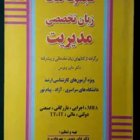 کتابهای مدیریت|کتاب و مجله آموزشی|تهران, تهرانسر غربی|دیوار