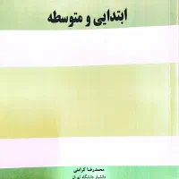 کتاب دانشگاهی|کتاب و مجله آموزشی|قم, قلعه یزدیها|دیوار
