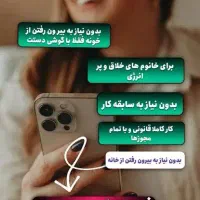 شغل مجازی با موبایل
