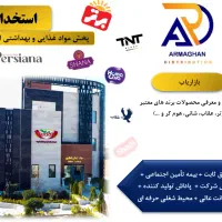 جذب بازاریاب (آقا/خانم)