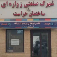 خدمات شهرک صنعتی