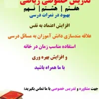 تدریس خصوصی درس ریاضی