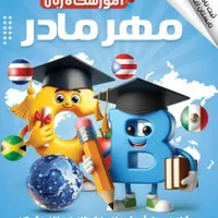 ثبت نام زبان انگلیسی در اموزشگاه