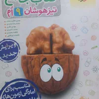 کتاب تیزهوشان جامع خیلی سبز و کمپلکس وعلوم نهم۱۴۰۳|کتاب و مجله آموزشی|کرج, شعبان‌آباد|دیوار