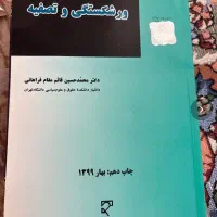 کتاب رشته حقوق