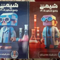 جزوه ماز (شیمی )و کتاب تست شیمی