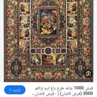 قالی باغ ارم