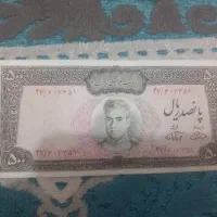 پانصد ریالی تصویر وسط
