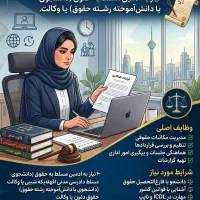 ادمین وکالت-دانشجوی حقوق