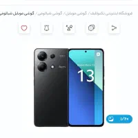 نوت 13 معاوضه و فروش