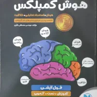 هوش کمپلکس هشتم و نهم