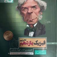 فیزیک ۲ یازدهم تجربی گاج کنکور