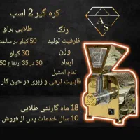 دستگاه کره گیر مغزیجات تمام استیل در تهران و کرج|فروشگاه و مغازه|تهران, بازار|دیوار